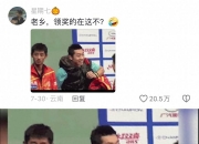 开云官网-包含日本乒乓球队碾压德国乒乓球队，许昕爆发神勇的词条