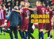 开云体育中国-阿森纳横扫曼城，凯恩点燃赛场