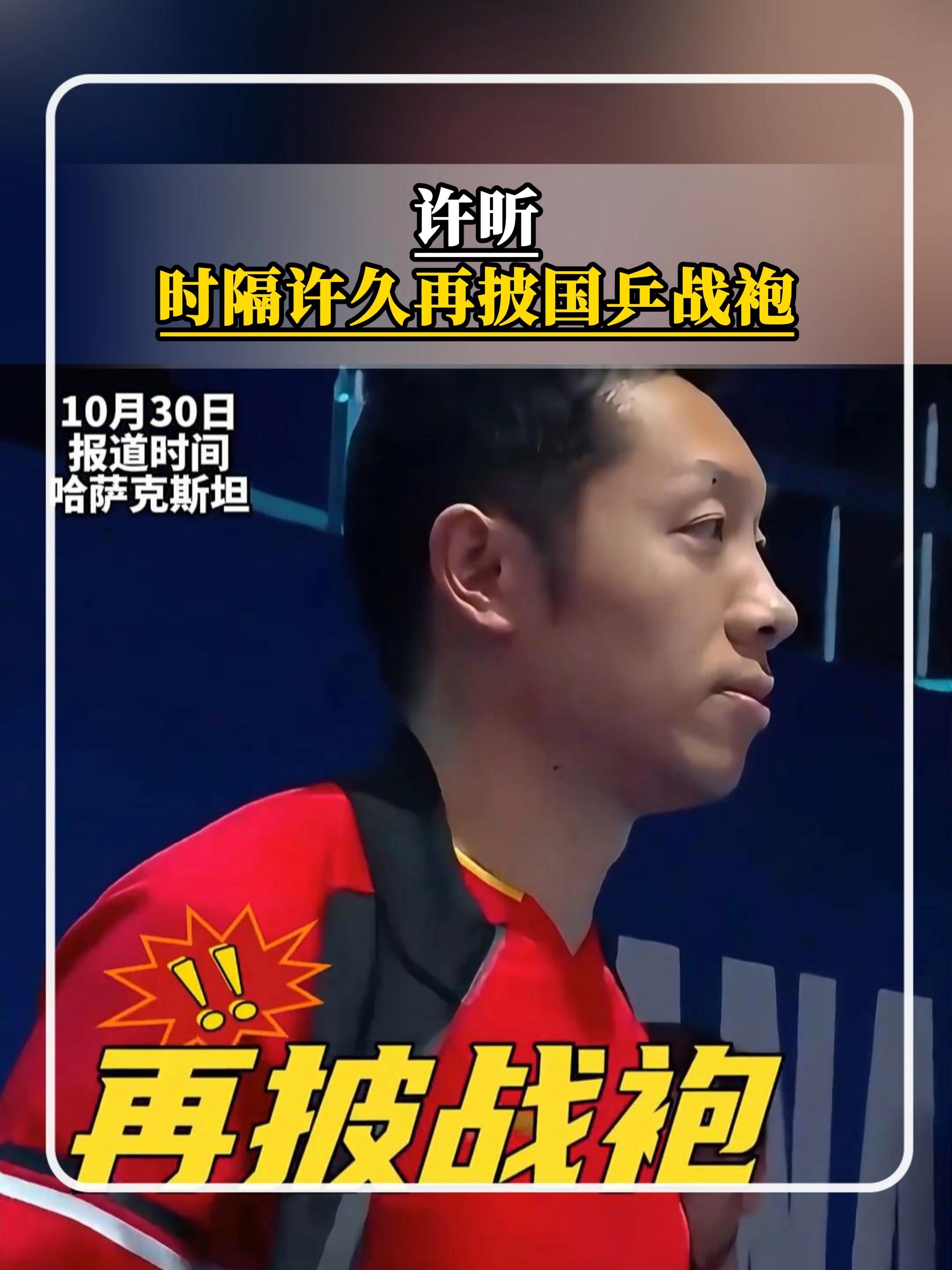 关于日本乒乓球队碾压法国乒乓球队，许昕一己之力扛起全队的信息