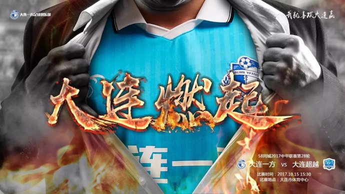 大连一方取胜,重回胜利轨道 大连一方取胜,重回胜利轨道