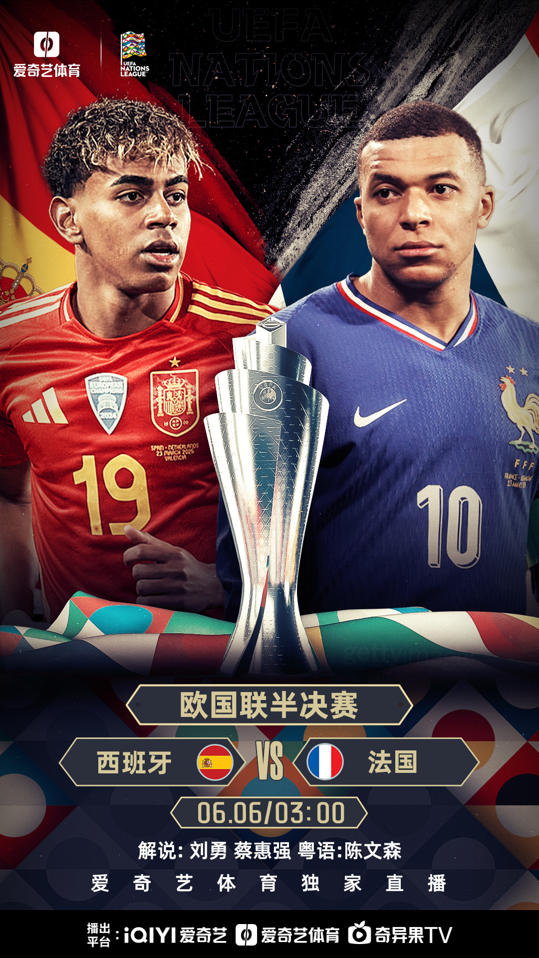 强强对决！欧国联双雄争夺最后胜利