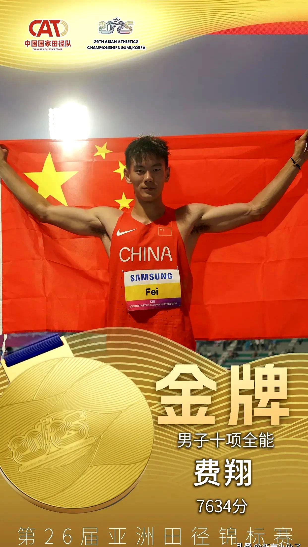 亚洲选手破碎赛事记录，取得辉煌胜利