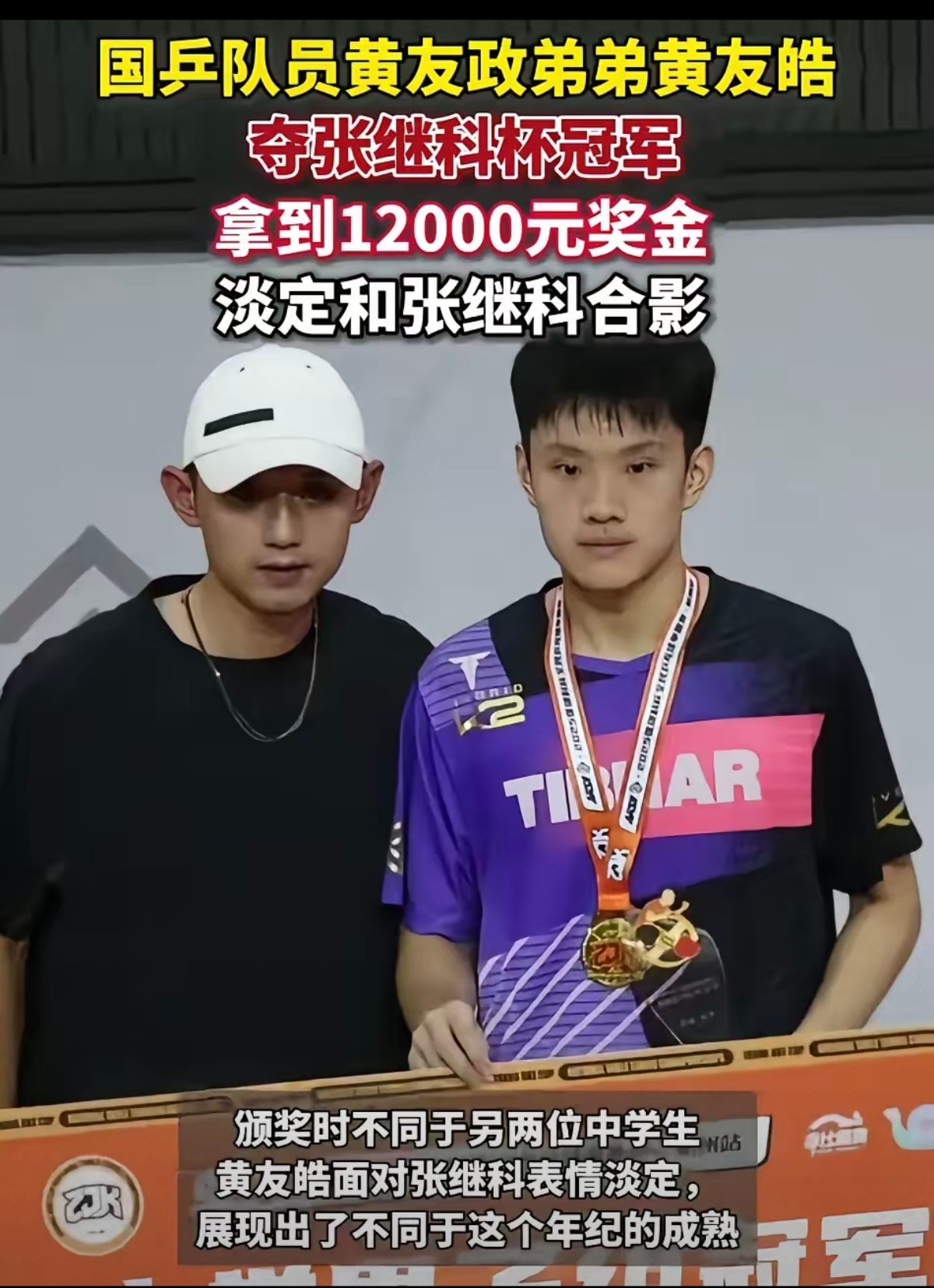 法国乒乓球队翻盘韩国乒乓球队，张继科绝境逆转的简单介绍