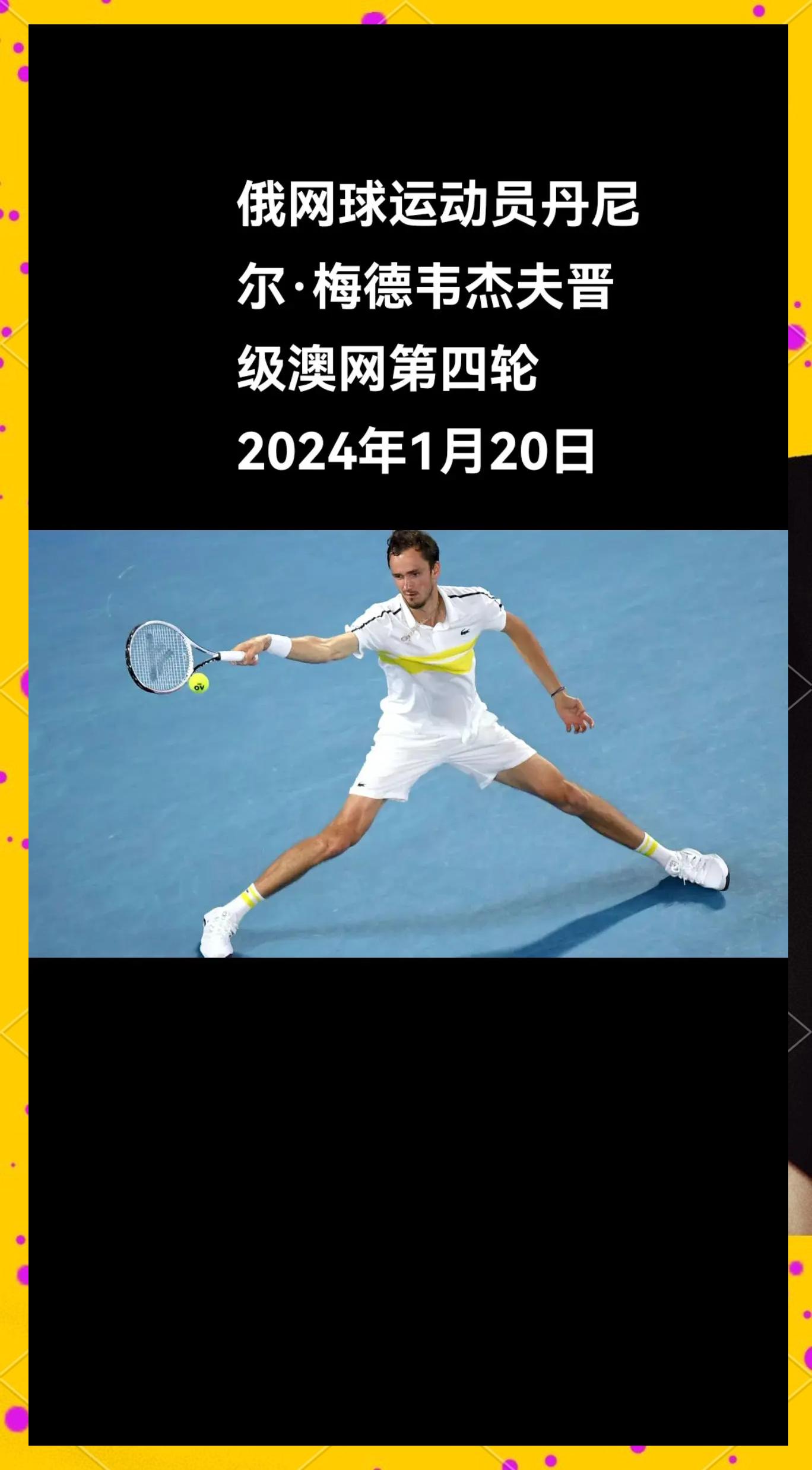 澳大利亚网球队血洗德国网球队，梅德韦杰夫爆发神勇的简单介绍